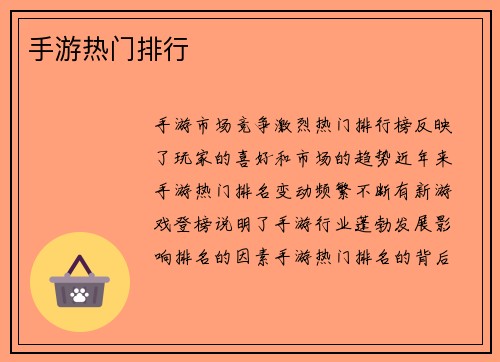 手游热门排行