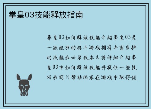 拳皇03技能释放指南