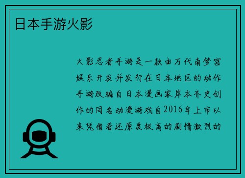 日本手游火影